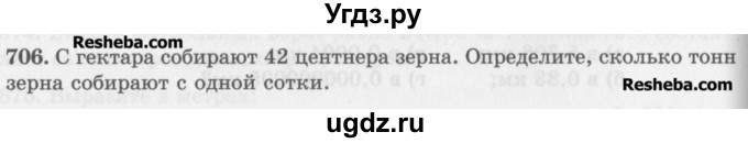 ГДЗ (Учебник) по математике 5 класс (сборник  задач и упражнений) Гамбарин В.Г. / упражнение номер / 706