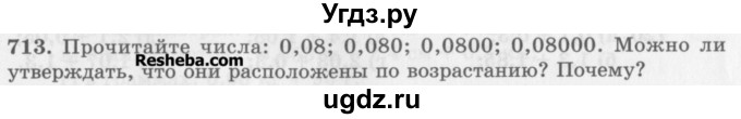 ГДЗ (Учебник) по математике 5 класс (сборник  задач и упражнений) Гамбарин В.Г. / упражнение номер / 713