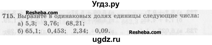 ГДЗ (Учебник) по математике 5 класс (сборник  задач и упражнений) Гамбарин В.Г. / упражнение номер / 715