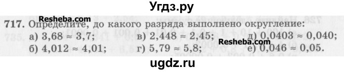 ГДЗ (Учебник) по математике 5 класс (сборник  задач и упражнений) Гамбарин В.Г. / упражнение номер / 717