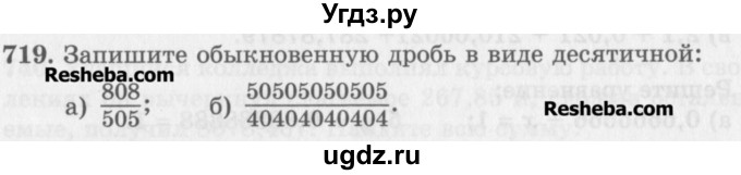 ГДЗ (Учебник) по математике 5 класс (сборник  задач и упражнений) Гамбарин В.Г. / упражнение номер / 719