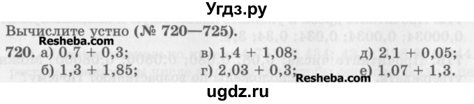 ГДЗ (Учебник) по математике 5 класс (сборник  задач и упражнений) Гамбарин В.Г. / упражнение номер / 720