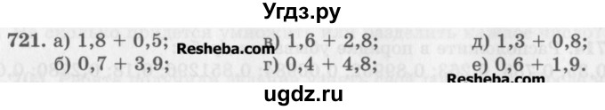 ГДЗ (Учебник) по математике 5 класс (сборник  задач и упражнений) Гамбарин В.Г. / упражнение номер / 721