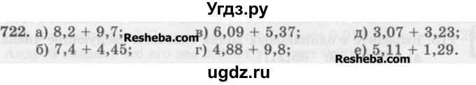 ГДЗ (Учебник) по математике 5 класс (сборник  задач и упражнений) Гамбарин В.Г. / упражнение номер / 722