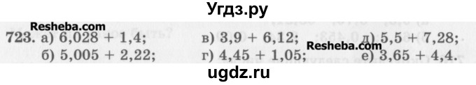 ГДЗ (Учебник) по математике 5 класс (сборник  задач и упражнений) Гамбарин В.Г. / упражнение номер / 723