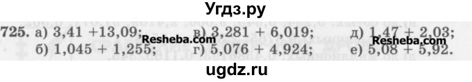 ГДЗ (Учебник) по математике 5 класс (сборник  задач и упражнений) Гамбарин В.Г. / упражнение номер / 725