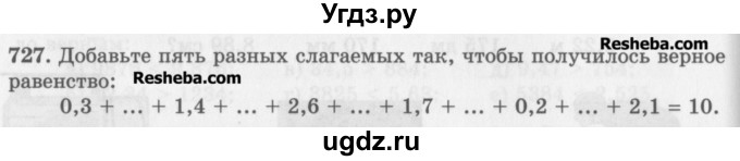 ГДЗ (Учебник) по математике 5 класс (сборник  задач и упражнений) Гамбарин В.Г. / упражнение номер / 727