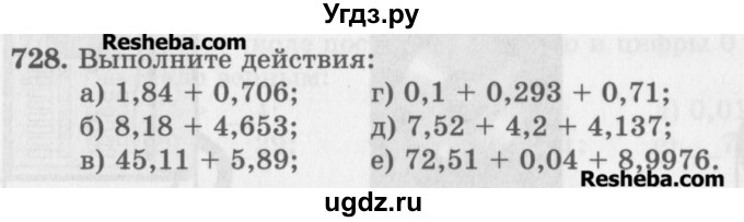 ГДЗ (Учебник) по математике 5 класс (сборник  задач и упражнений) Гамбарин В.Г. / упражнение номер / 728