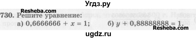 ГДЗ (Учебник) по математике 5 класс (сборник  задач и упражнений) Гамбарин В.Г. / упражнение номер / 730