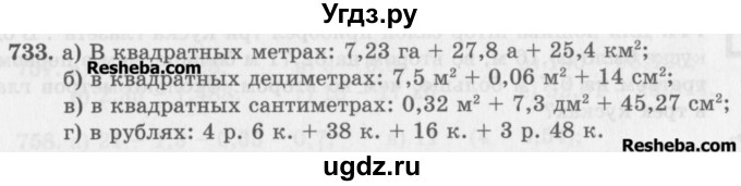 ГДЗ (Учебник) по математике 5 класс (сборник  задач и упражнений) Гамбарин В.Г. / упражнение номер / 733