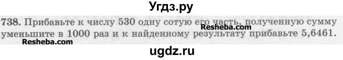 ГДЗ (Учебник) по математике 5 класс (сборник  задач и упражнений) Гамбарин В.Г. / упражнение номер / 738