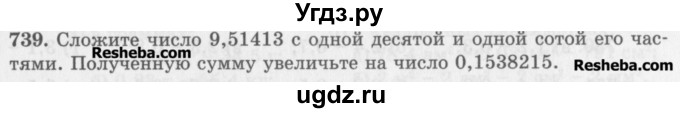 ГДЗ (Учебник) по математике 5 класс (сборник  задач и упражнений) Гамбарин В.Г. / упражнение номер / 739