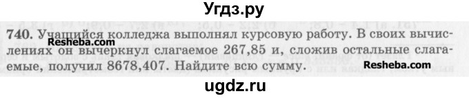 ГДЗ (Учебник) по математике 5 класс (сборник  задач и упражнений) Гамбарин В.Г. / упражнение номер / 740