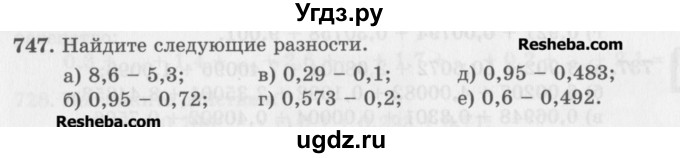 ГДЗ (Учебник) по математике 5 класс (сборник  задач и упражнений) Гамбарин В.Г. / упражнение номер / 747