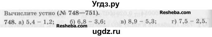 ГДЗ (Учебник) по математике 5 класс (сборник  задач и упражнений) Гамбарин В.Г. / упражнение номер / 748