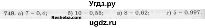 ГДЗ (Учебник) по математике 5 класс (сборник  задач и упражнений) Гамбарин В.Г. / упражнение номер / 749