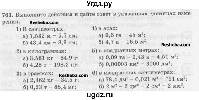 ГДЗ (Учебник) по математике 5 класс (сборник  задач и упражнений) Гамбарин В.Г. / упражнение номер / 761