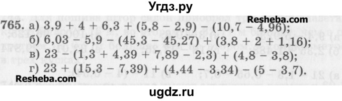 ГДЗ (Учебник) по математике 5 класс (сборник  задач и упражнений) Гамбарин В.Г. / упражнение номер / 765