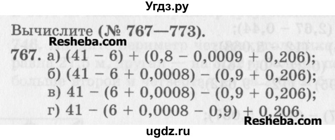 ГДЗ (Учебник) по математике 5 класс (сборник  задач и упражнений) Гамбарин В.Г. / упражнение номер / 767