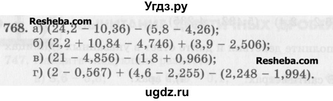 ГДЗ (Учебник) по математике 5 класс (сборник  задач и упражнений) Гамбарин В.Г. / упражнение номер / 768