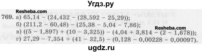 ГДЗ (Учебник) по математике 5 класс (сборник  задач и упражнений) Гамбарин В.Г. / упражнение номер / 769