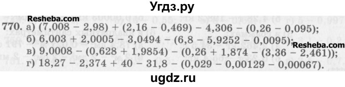 ГДЗ (Учебник) по математике 5 класс (сборник  задач и упражнений) Гамбарин В.Г. / упражнение номер / 770