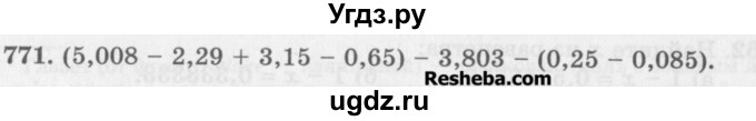 ГДЗ (Учебник) по математике 5 класс (сборник  задач и упражнений) Гамбарин В.Г. / упражнение номер / 771