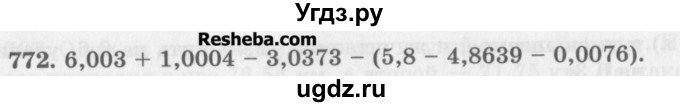 ГДЗ (Учебник) по математике 5 класс (сборник  задач и упражнений) Гамбарин В.Г. / упражнение номер / 772