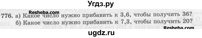 ГДЗ (Учебник) по математике 5 класс (сборник  задач и упражнений) Гамбарин В.Г. / упражнение номер / 776