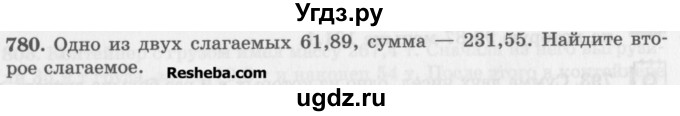 ГДЗ (Учебник) по математике 5 класс (сборник  задач и упражнений) Гамбарин В.Г. / упражнение номер / 780