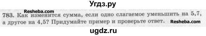 ГДЗ (Учебник) по математике 5 класс (сборник  задач и упражнений) Гамбарин В.Г. / упражнение номер / 783