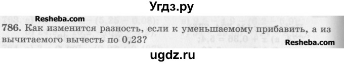 ГДЗ (Учебник) по математике 5 класс (сборник  задач и упражнений) Гамбарин В.Г. / упражнение номер / 786