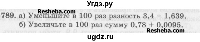 ГДЗ (Учебник) по математике 5 класс (сборник  задач и упражнений) Гамбарин В.Г. / упражнение номер / 789