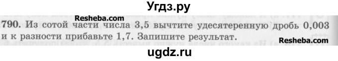 ГДЗ (Учебник) по математике 5 класс (сборник  задач и упражнений) Гамбарин В.Г. / упражнение номер / 790