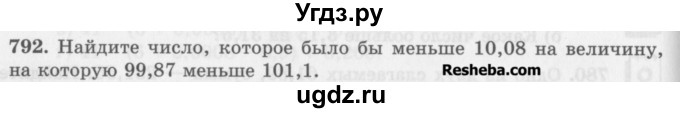 ГДЗ (Учебник) по математике 5 класс (сборник  задач и упражнений) Гамбарин В.Г. / упражнение номер / 792