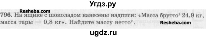 ГДЗ (Учебник) по математике 5 класс (сборник  задач и упражнений) Гамбарин В.Г. / упражнение номер / 796