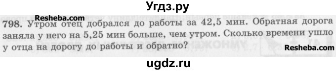 ГДЗ (Учебник) по математике 5 класс (сборник  задач и упражнений) Гамбарин В.Г. / упражнение номер / 798