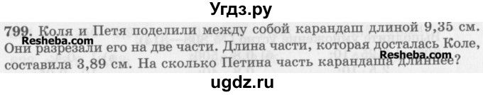 ГДЗ (Учебник) по математике 5 класс (сборник  задач и упражнений) Гамбарин В.Г. / упражнение номер / 799