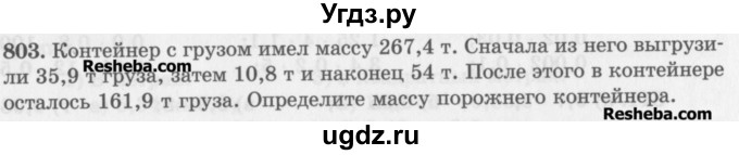 ГДЗ (Учебник) по математике 5 класс (сборник  задач и упражнений) Гамбарин В.Г. / упражнение номер / 803