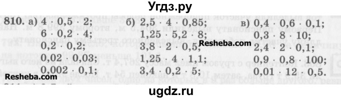 ГДЗ (Учебник) по математике 5 класс (сборник  задач и упражнений) Гамбарин В.Г. / упражнение номер / 810