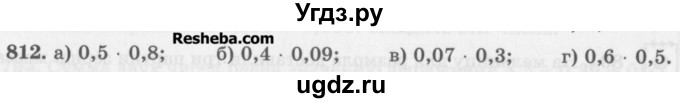 ГДЗ (Учебник) по математике 5 класс (сборник  задач и упражнений) Гамбарин В.Г. / упражнение номер / 812