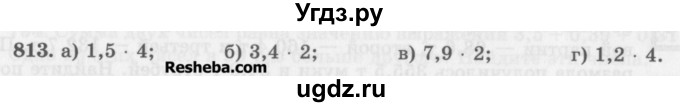 ГДЗ (Учебник) по математике 5 класс (сборник  задач и упражнений) Гамбарин В.Г. / упражнение номер / 813