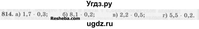 ГДЗ (Учебник) по математике 5 класс (сборник  задач и упражнений) Гамбарин В.Г. / упражнение номер / 814