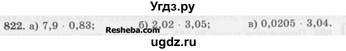 ГДЗ (Учебник) по математике 5 класс (сборник  задач и упражнений) Гамбарин В.Г. / упражнение номер / 822