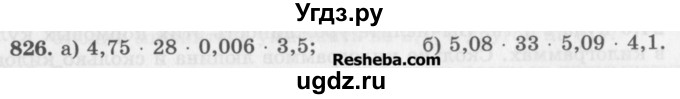 ГДЗ (Учебник) по математике 5 класс (сборник  задач и упражнений) Гамбарин В.Г. / упражнение номер / 826