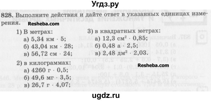 ГДЗ (Учебник) по математике 5 класс (сборник  задач и упражнений) Гамбарин В.Г. / упражнение номер / 828