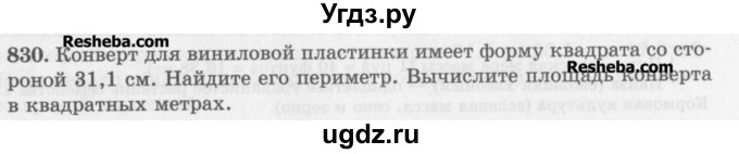 ГДЗ (Учебник) по математике 5 класс (сборник  задач и упражнений) Гамбарин В.Г. / упражнение номер / 830