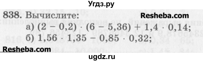 ГДЗ (Учебник) по математике 5 класс (сборник  задач и упражнений) Гамбарин В.Г. / упражнение номер / 838