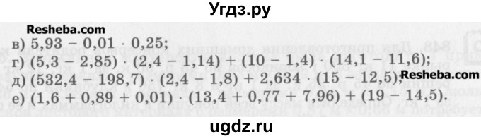 ГДЗ (Учебник) по математике 5 класс (сборник  задач и упражнений) Гамбарин В.Г. / упражнение номер / 838(продолжение 2)