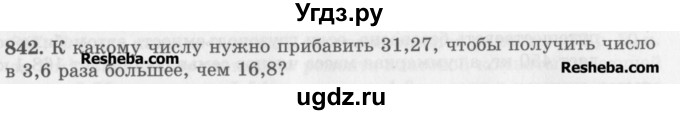 ГДЗ (Учебник) по математике 5 класс (сборник  задач и упражнений) Гамбарин В.Г. / упражнение номер / 842